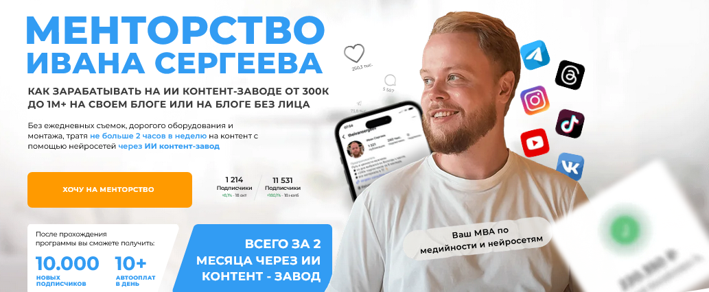 SUPER VIP [Иван Сергеев] Менторство. Тариф Мастер-_0.png